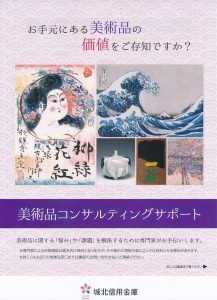 城北オーナーズローン≪表≫
